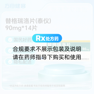 替格瑞洛片(泰仪)