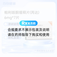 帕利哌酮缓释片(芮达)