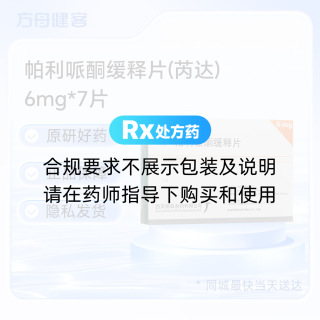 帕利哌酮缓释片(芮达)