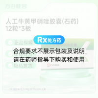 人工牛黄甲硝唑胶囊(石药)