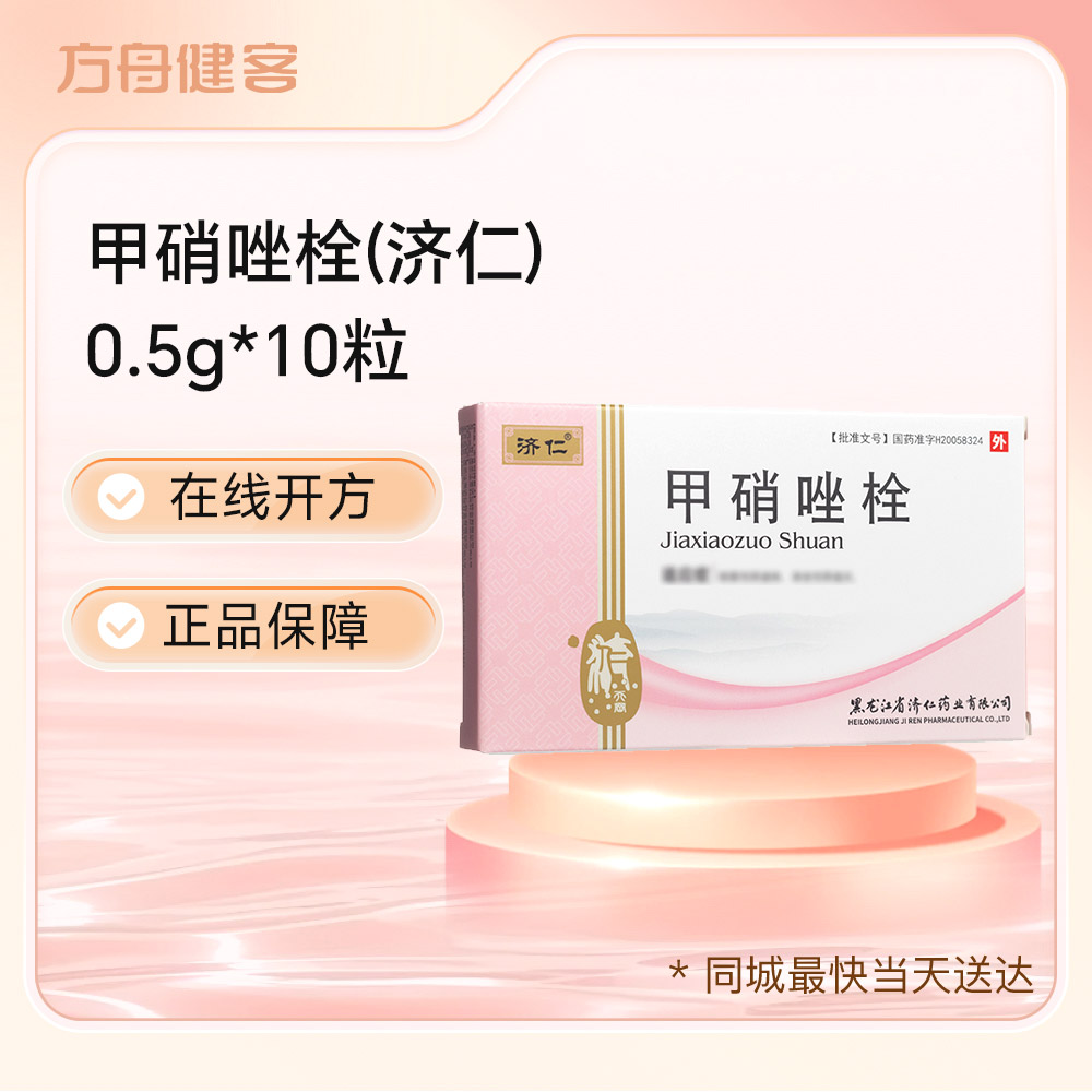 甲硝唑栓(济仁)