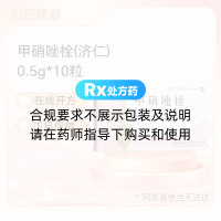 甲硝唑栓(济仁)
