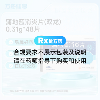 蒲地蓝消炎片(双龙)
