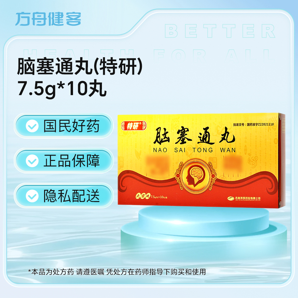 脑塞通丸
