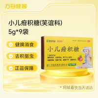 小儿疳积糖
