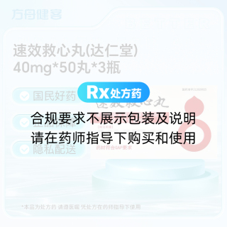 速效救心丸(达仁堂)