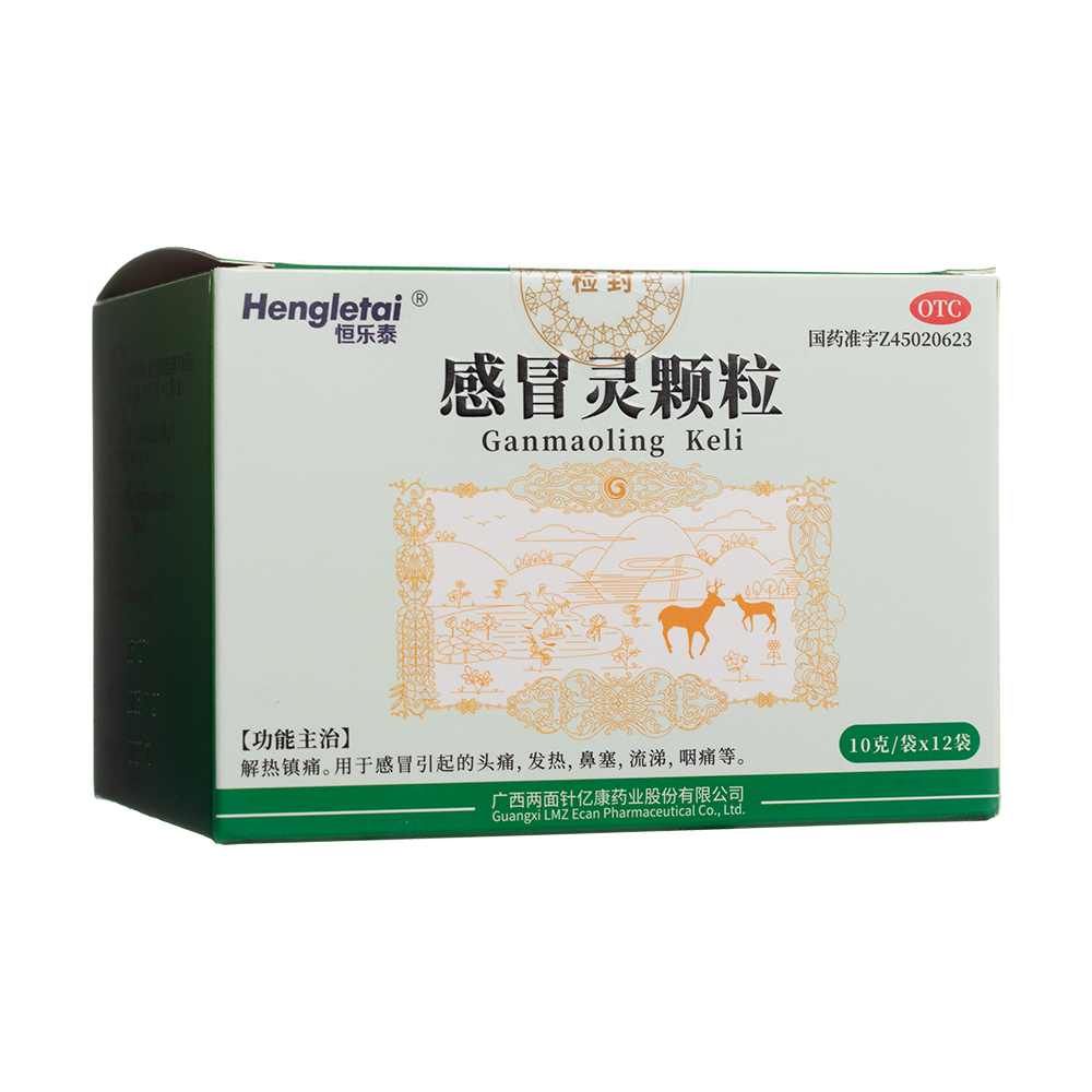 感冒灵颗粒(恒乐泰)