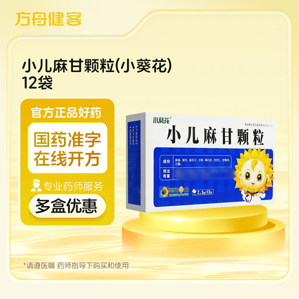 小儿麻甘颗粒(小葵花)