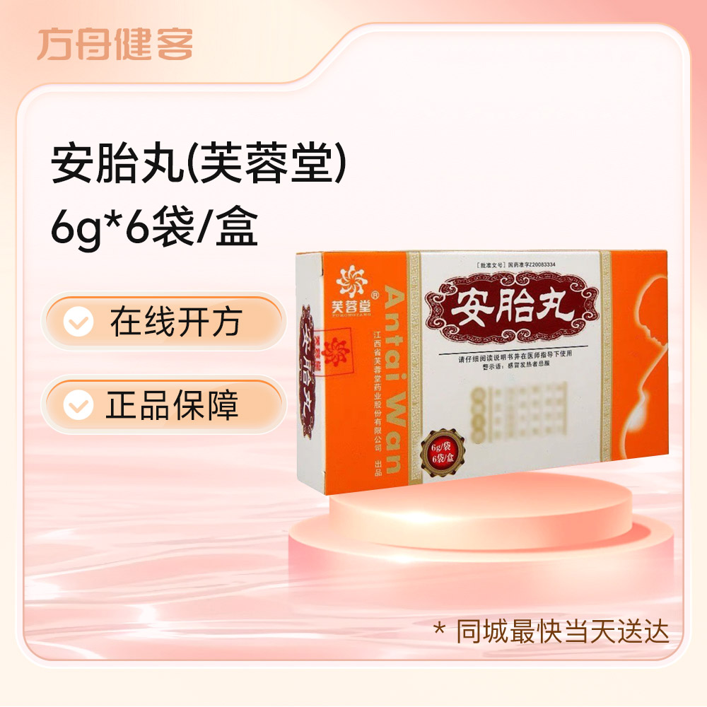 安胎丸(芙蓉堂)