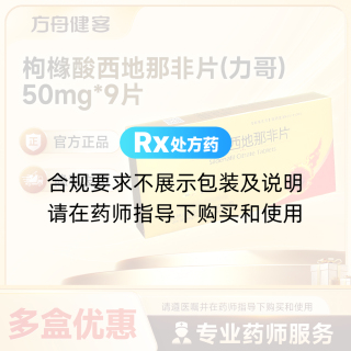 枸橼酸西地那非片(力哥)