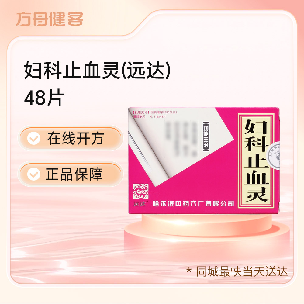 妇科止血灵(远达)