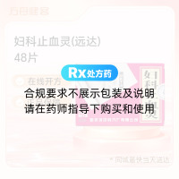 妇科止血灵(远达)