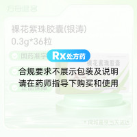 裸花紫珠胶囊(银涛)