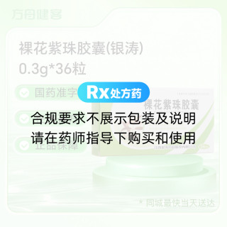 裸花紫珠胶囊(银涛)