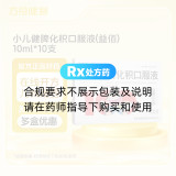 小儿健脾化积口服液(益佰)