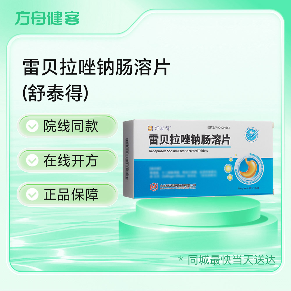雷贝拉唑钠肠溶片