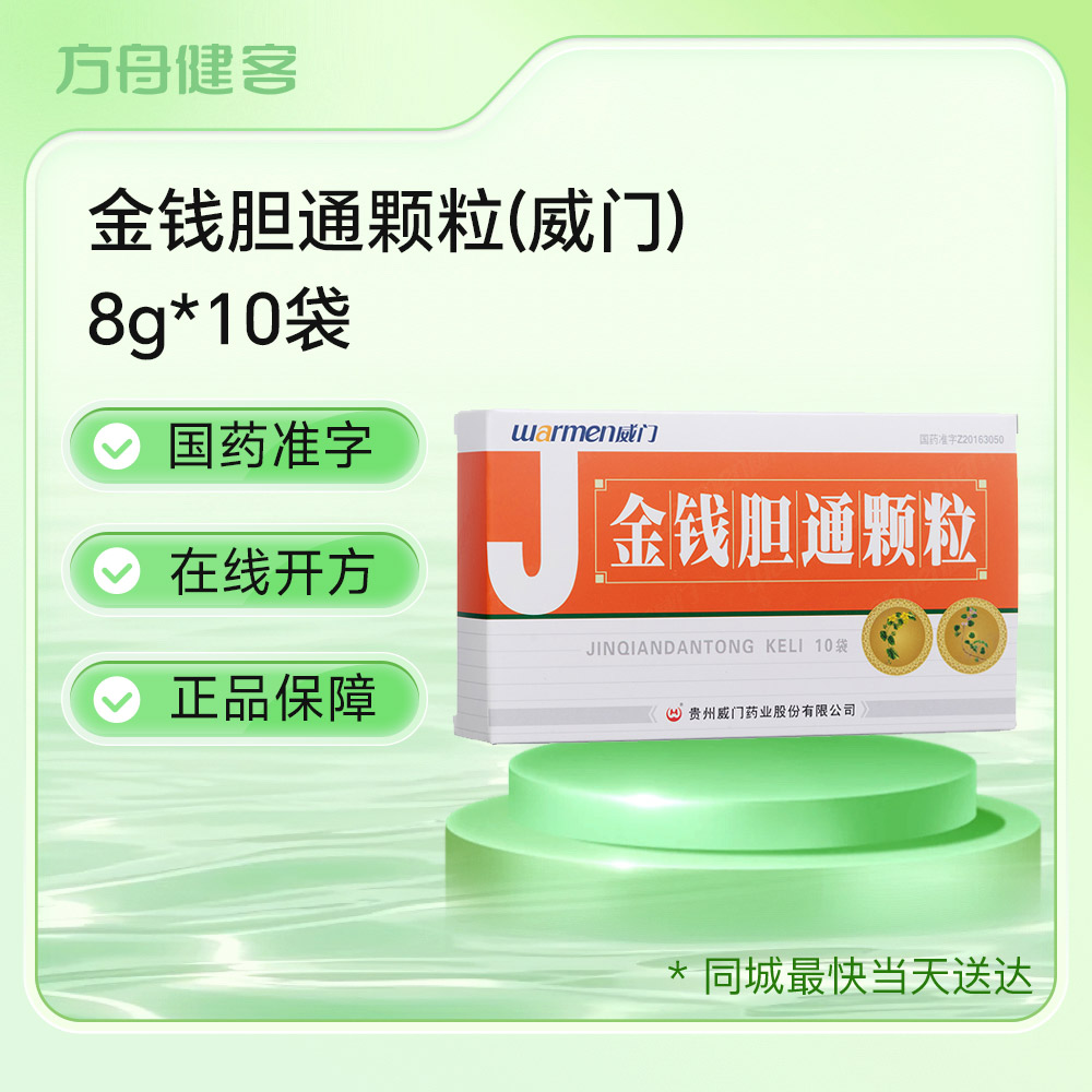 金钱胆通颗粒(威门)