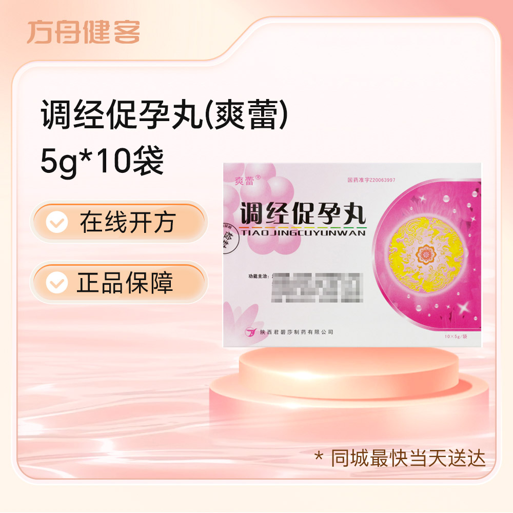 调经促孕丸