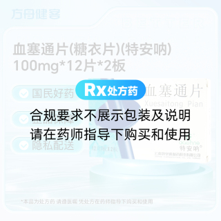 血塞通片(糖衣片)(特安呐)