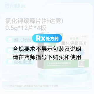 氯化钾缓释片(补达秀)