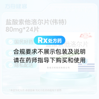 盐酸索他洛尔片(伟特)