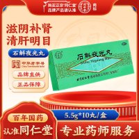 石斛夜光丸(同仁堂)