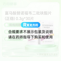 富马酸替诺福韦二吡呋酯片(正稳)