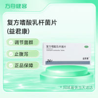 复方嗜酸乳杆菌片(益君康)