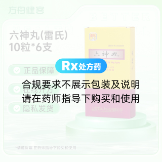 六神丸(雷氏)