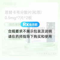 恩替卡韦分散片(和恩)