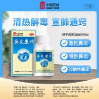 鼻炎康片