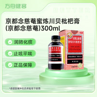 京都念慈菴蜜炼川贝枇杷膏