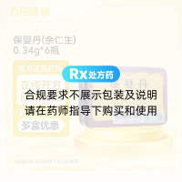 保婴丹(余仁生)