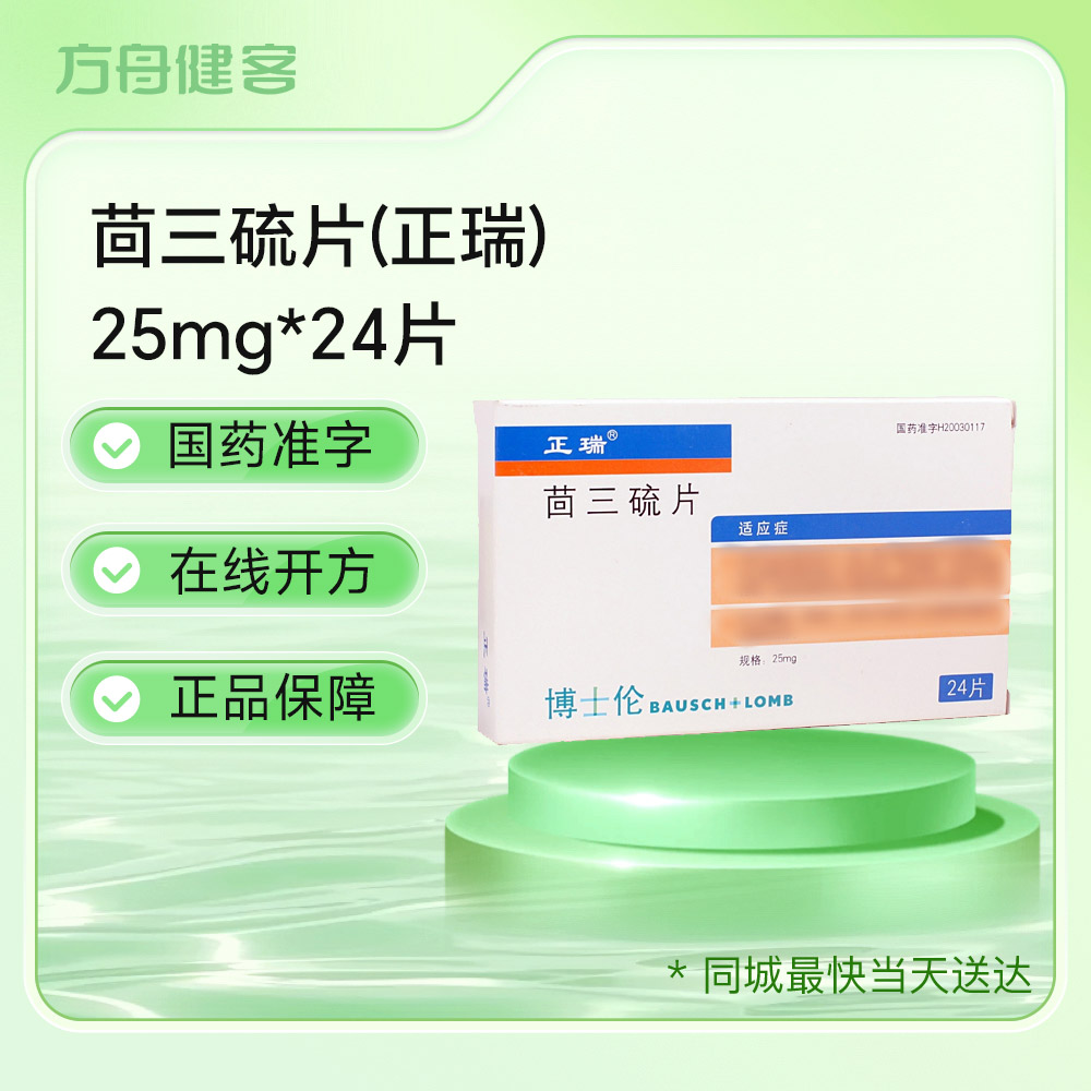 茴三硫片(正瑞)