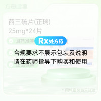 茴三硫片(正瑞)