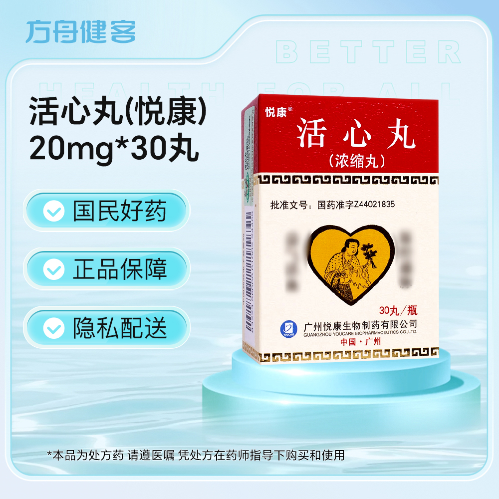 活心丸(悦康)