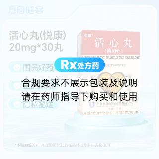 活心丸(悦康)