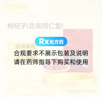 枸杞子(北京同仁堂)