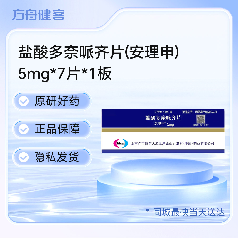 盐酸多奈哌齐片(安理申)