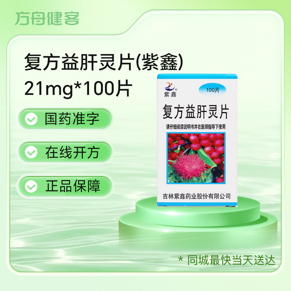 复方益肝灵片(紫鑫)