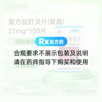 复方益肝灵片(紫鑫)
