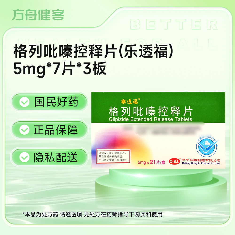 格列吡嗪控释片(乐透福)