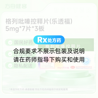 格列吡嗪控释片(乐透福)
