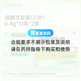 消糖灵胶囊(三叶)