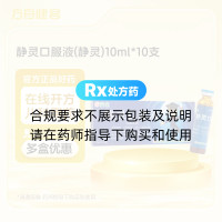 静灵口服液(静灵)