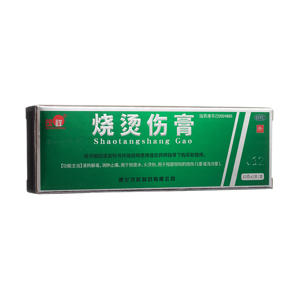 烧烫伤膏(茂祥)