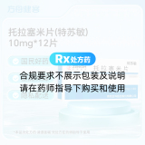 托拉塞米片(特苏敏)