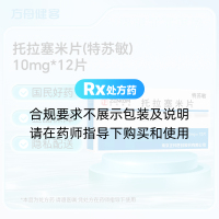 托拉塞米片(特苏敏)