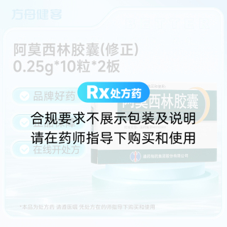 阿莫西林胶囊(修正)