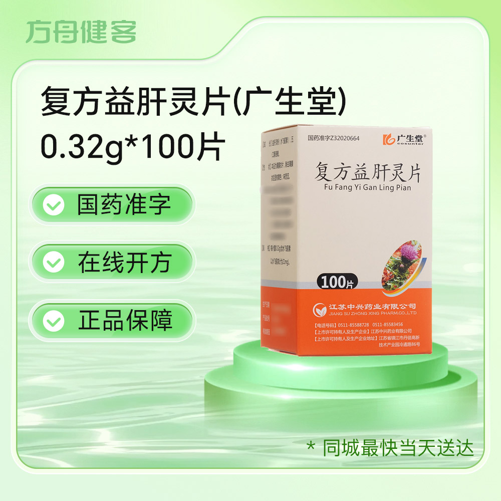 复方益肝灵片(广生堂)